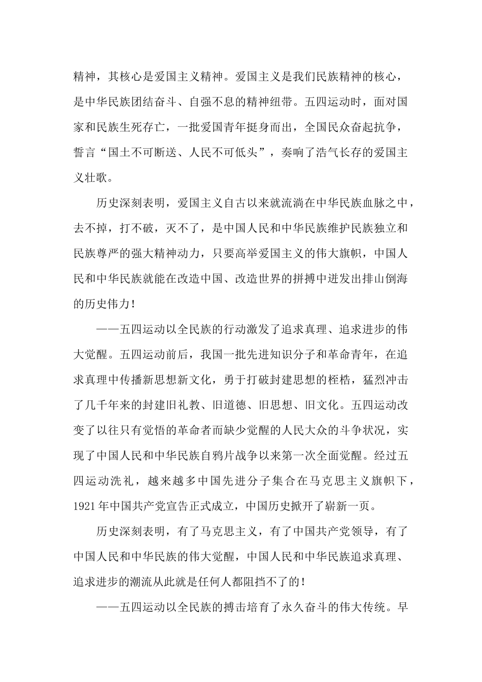 在纪念五四运动100周年大会上的讲话三篇_第2页
