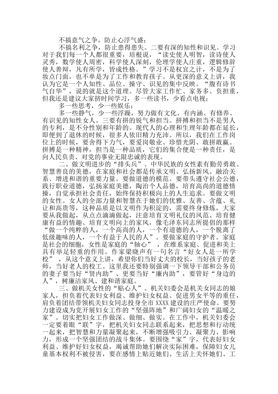 在纪念“三八”国际劳动妇女节座谈会上讲话_第2页