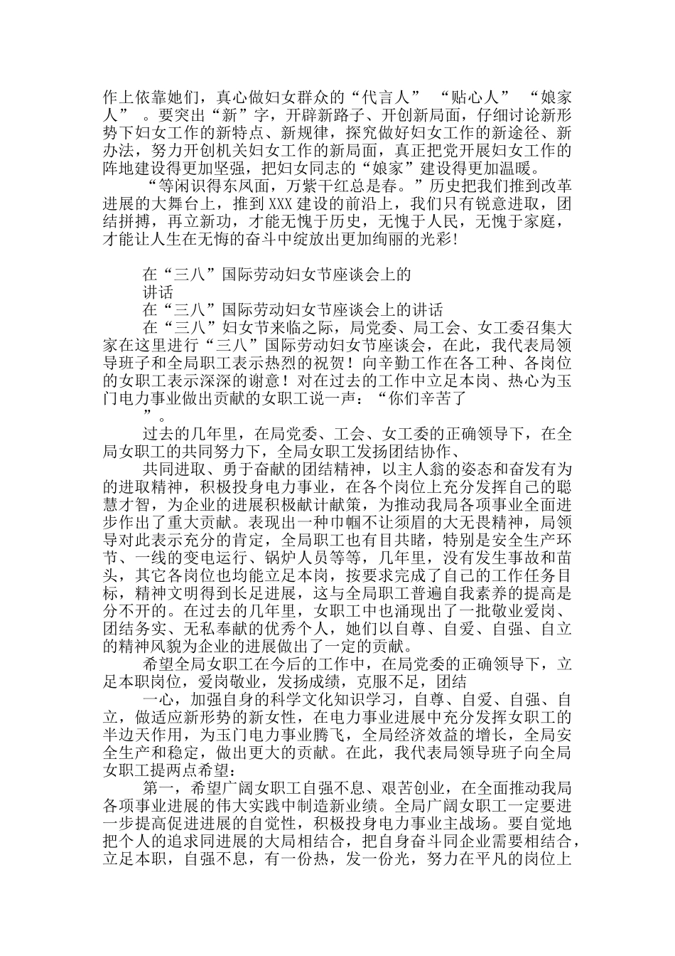 在纪念“三八”国际劳动妇女节座谈会上讲话_第3页