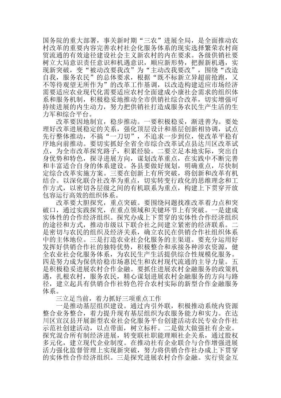 在纪念中华全国供销合作总社成立60周年电视电话会议xx分会场的讲话_第2页