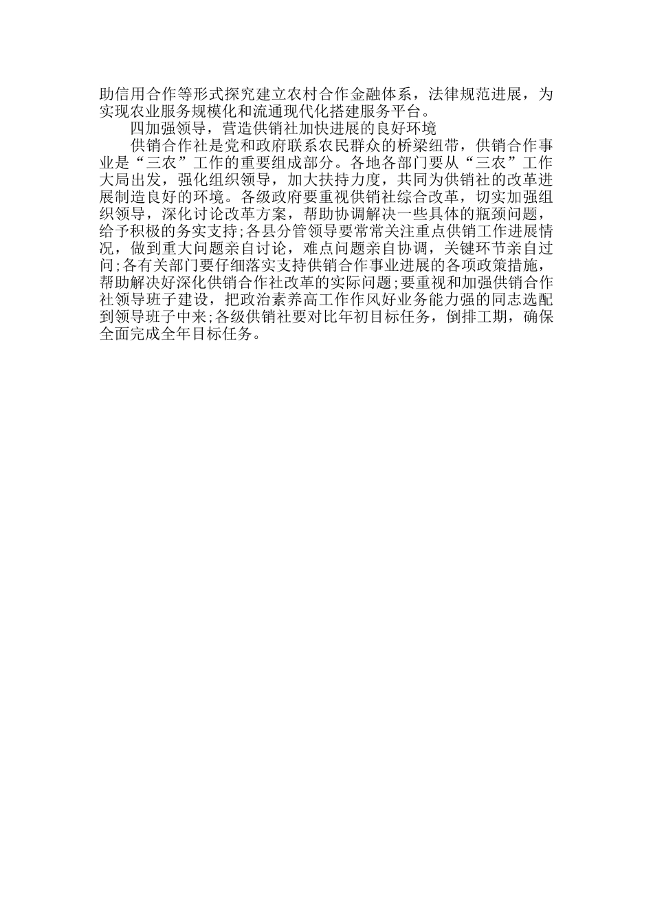 在纪念中华全国供销合作总社成立60周年电视电话会议xx分会场的讲话_第3页