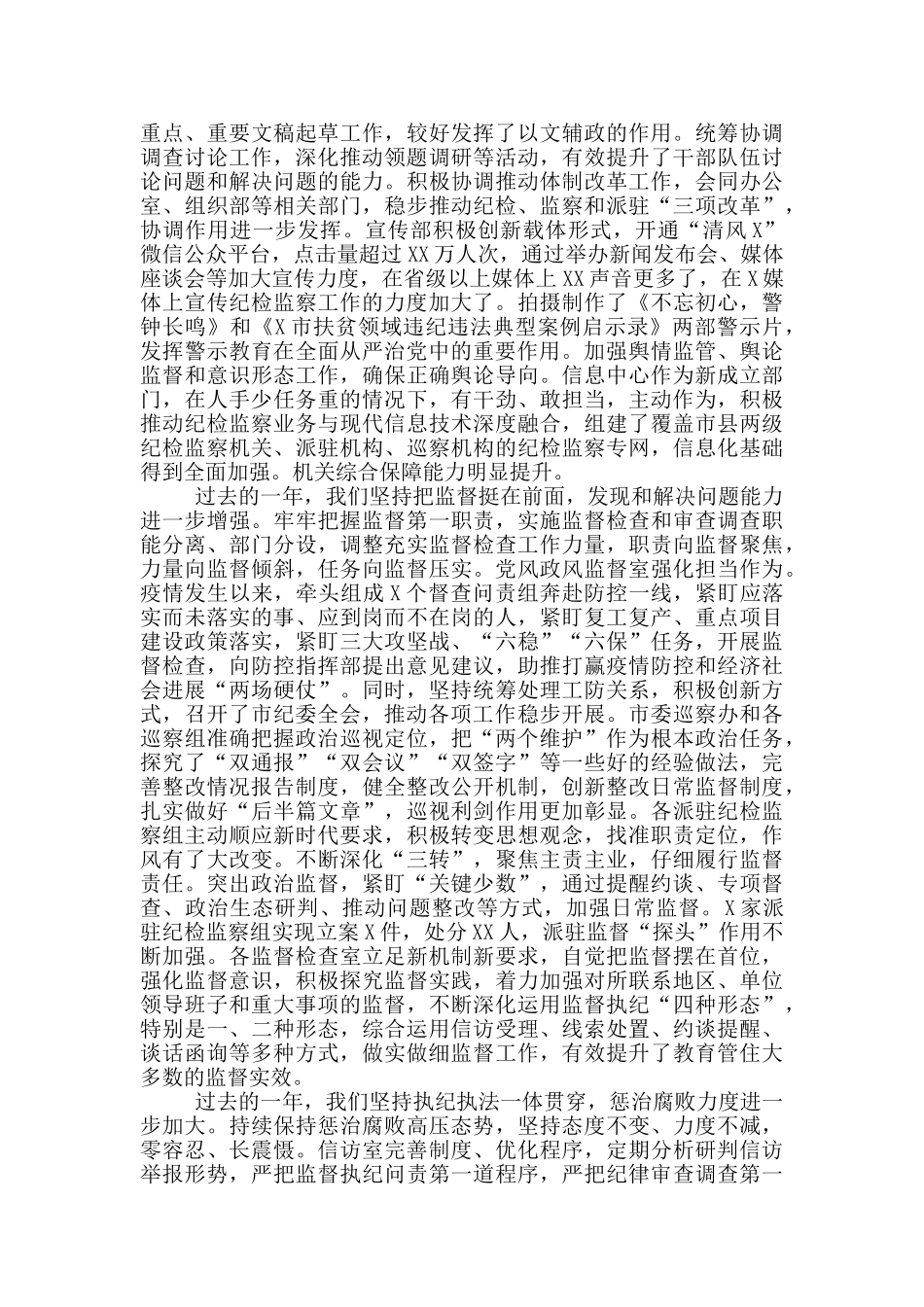 在纪委监委机关2024年度总结表彰大会上的讲话稿_第2页