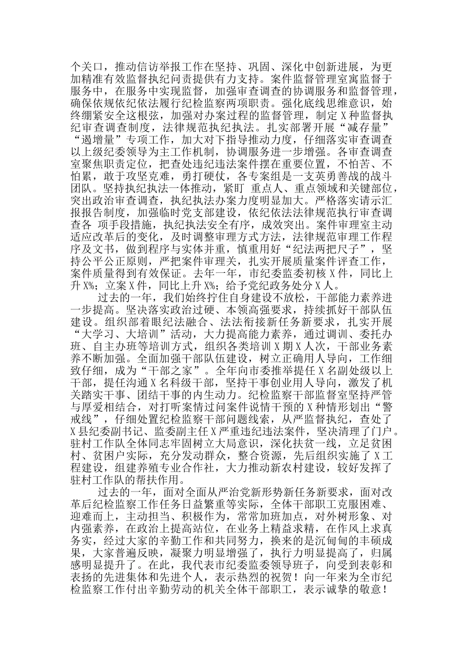 在纪委监委机关2024年度总结表彰大会上的讲话稿_第3页