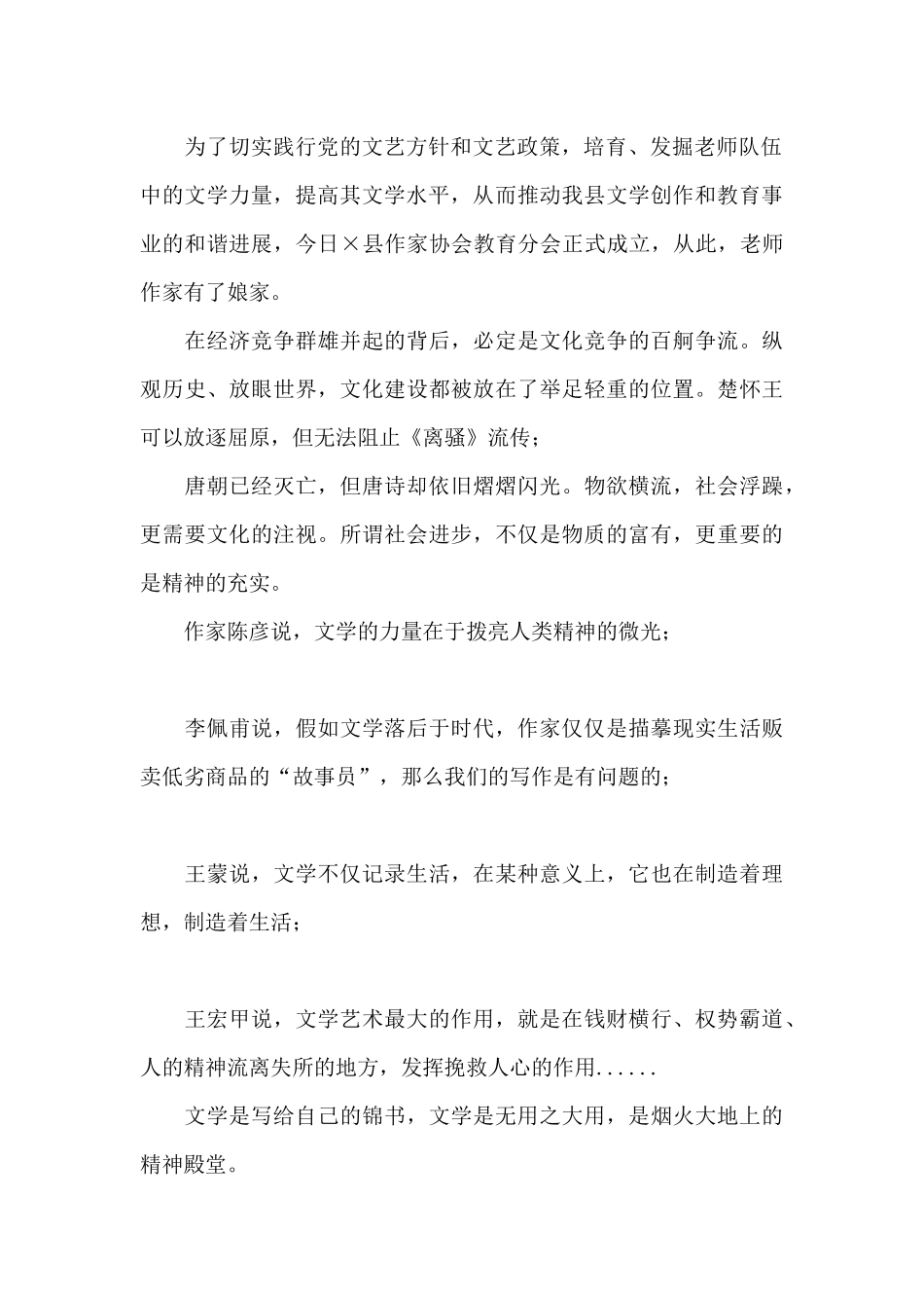 在纪念建党百年征文表彰会暨×县作家协会教育分会成立大会上的讲话_第2页