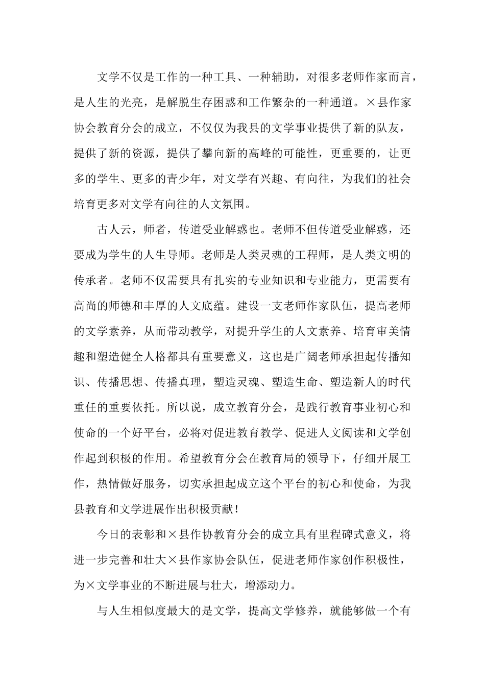 在纪念建党百年征文表彰会暨×县作家协会教育分会成立大会上的讲话_第3页