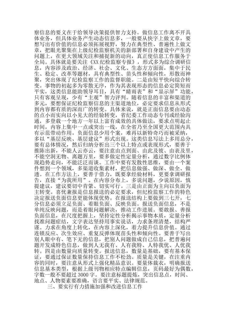在纪检监察信息工作座谈会上的讲话稿_第2页
