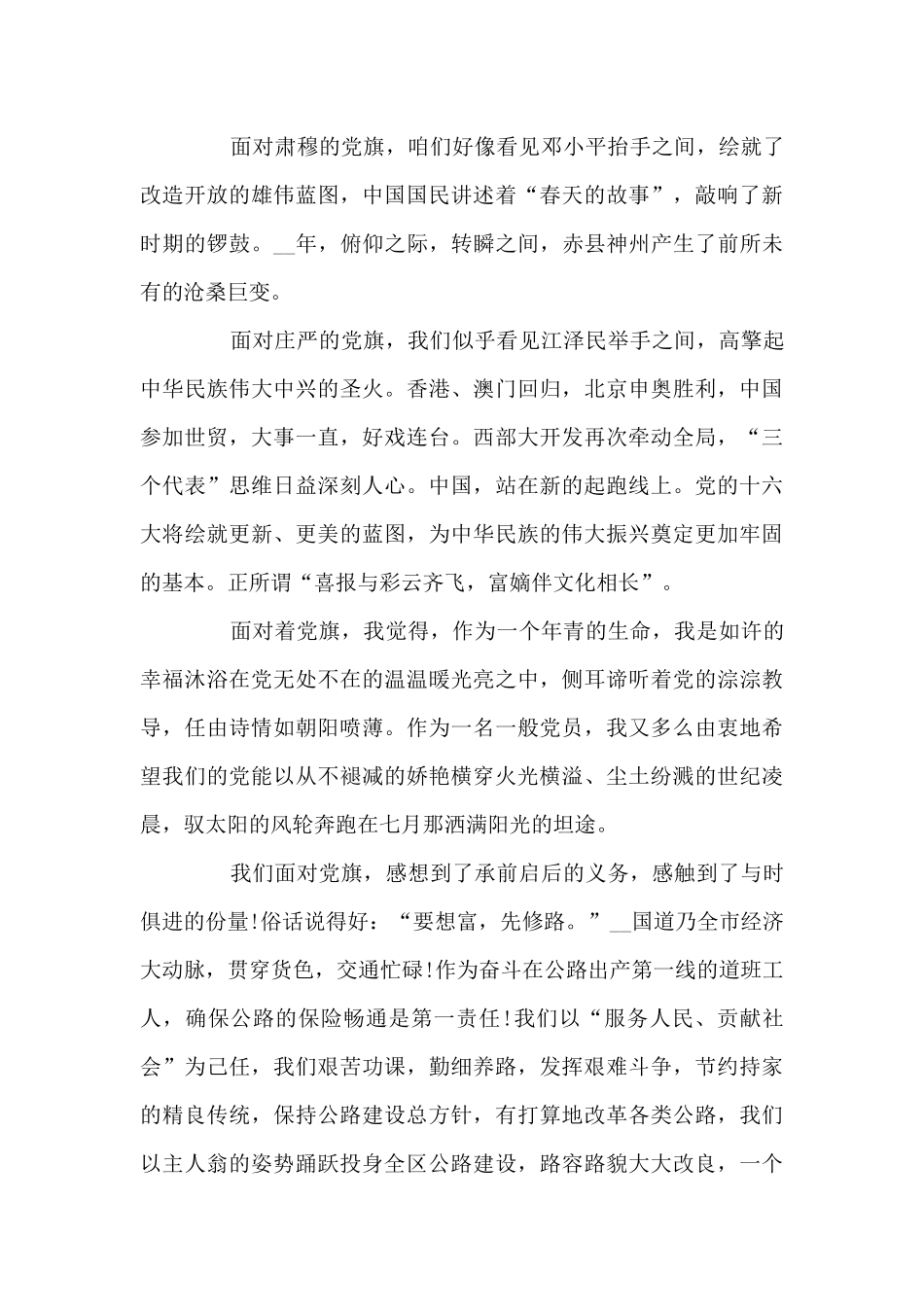 在纪念建党100周年座谈会上的发言七篇_第2页