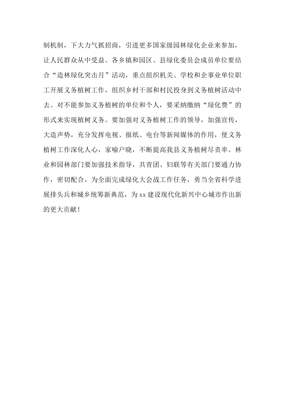 在纪念“3.12”植树节电视视频会议上的讲话稿_第2页