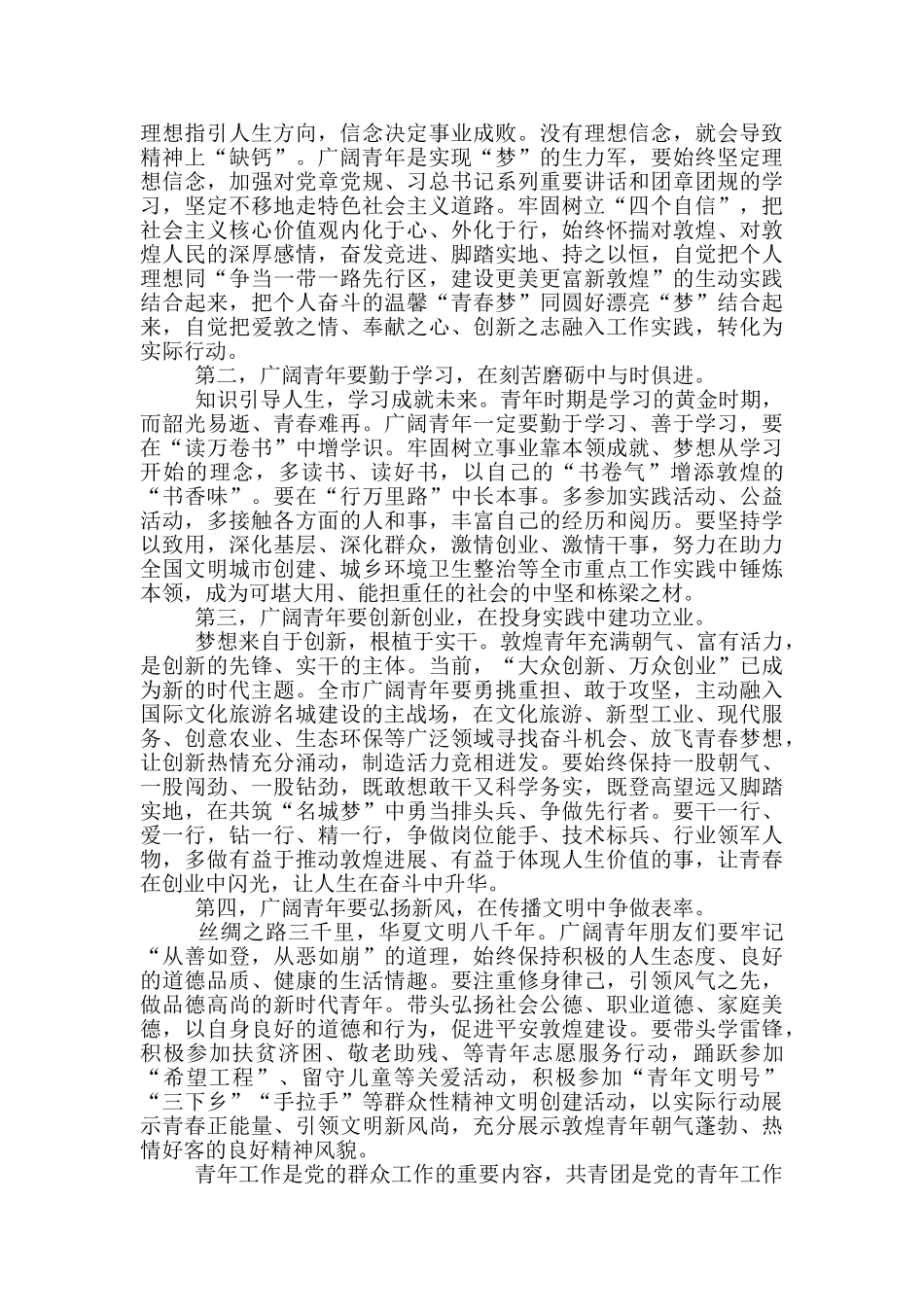 在纪念五四运动表彰暨“一学一做”推进会上的讲话_第2页