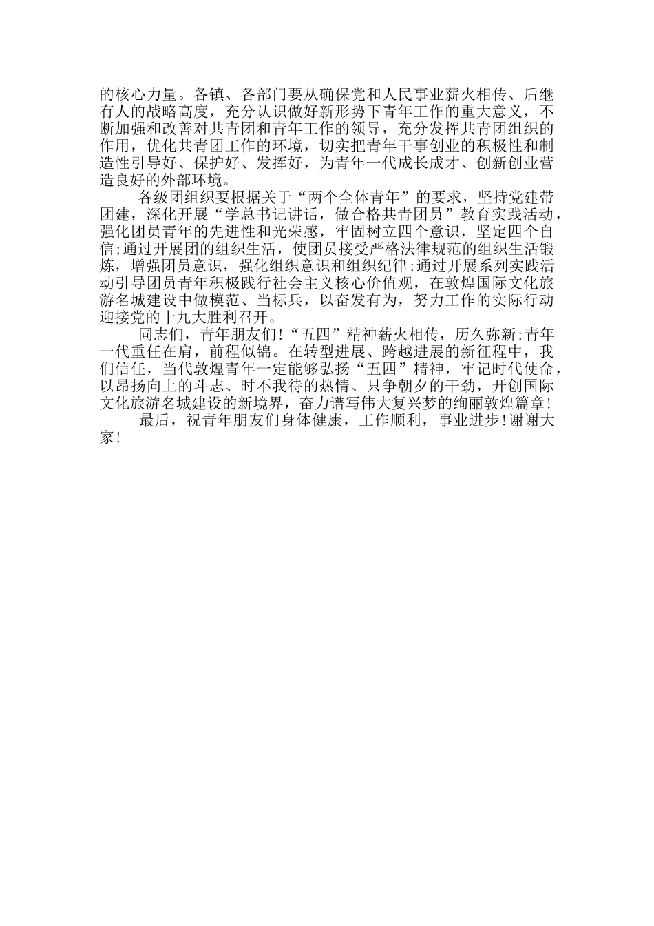 在纪念五四运动表彰暨“一学一做”推进会上的讲话_第3页