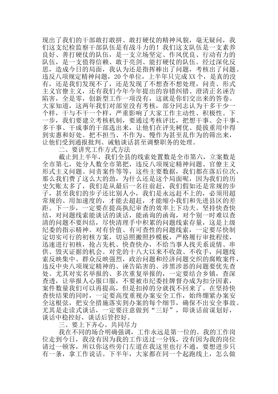 在纪检监察系统上半年工作总结会议上的讲话_第3页