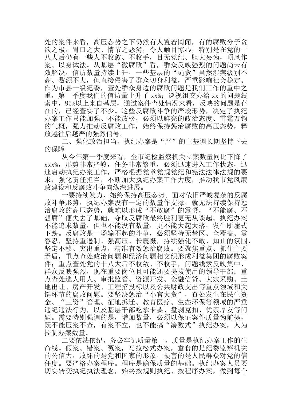 在纪检监察系统执纪办案工作会议上的讲话_第2页