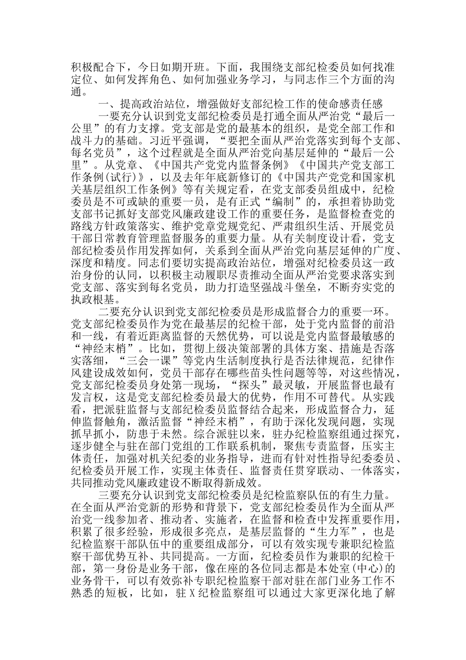 在纪检部门监察业务培训班开班仪式上的讲话_第2页