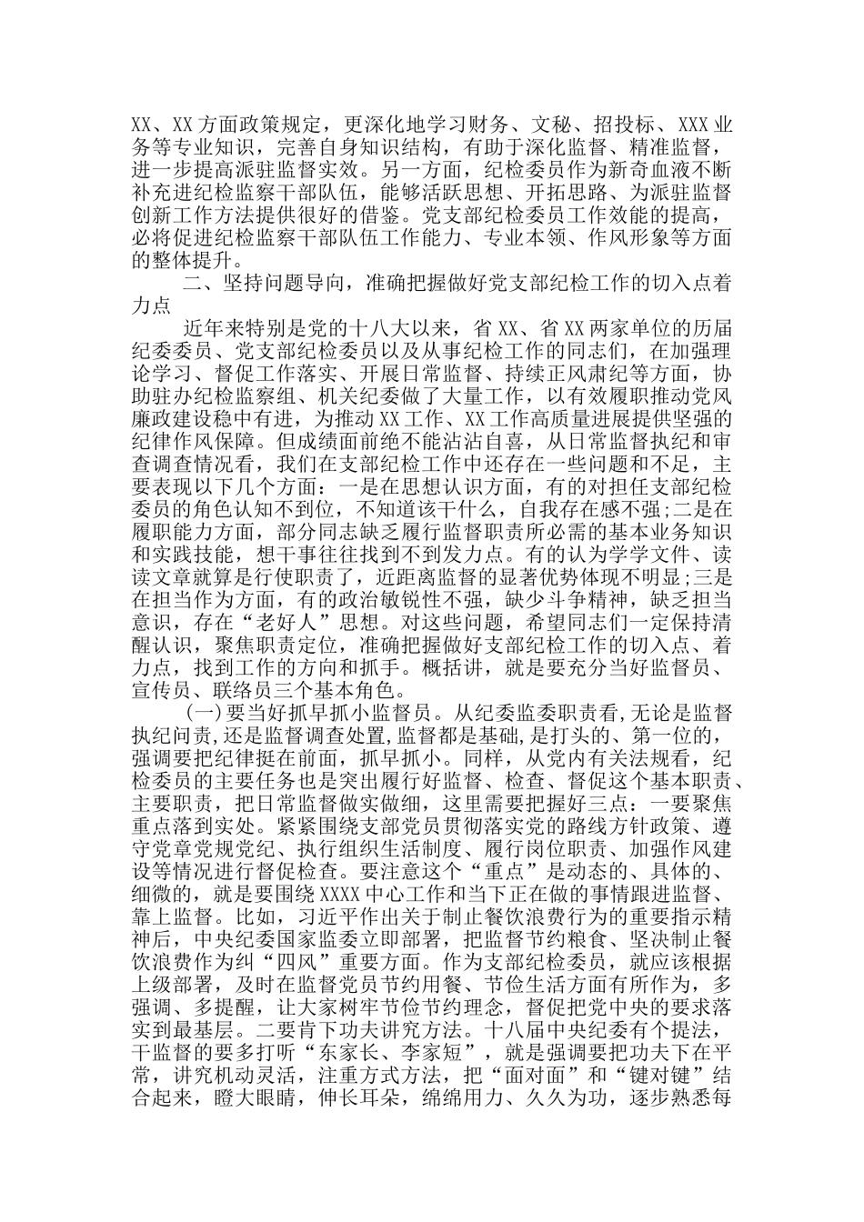 在纪检部门监察业务培训班开班仪式上的讲话_第3页
