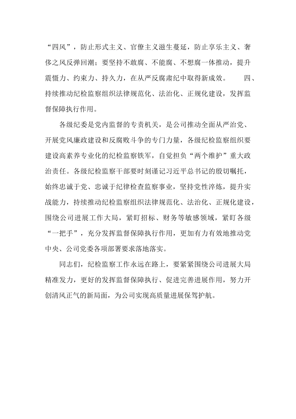 在纪检监察系统工作会议上的讲话提纲_第3页