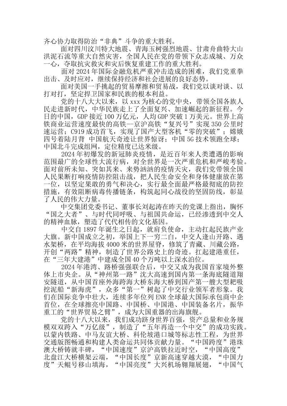 在纪念建党100周年座谈会上的发言_第2页