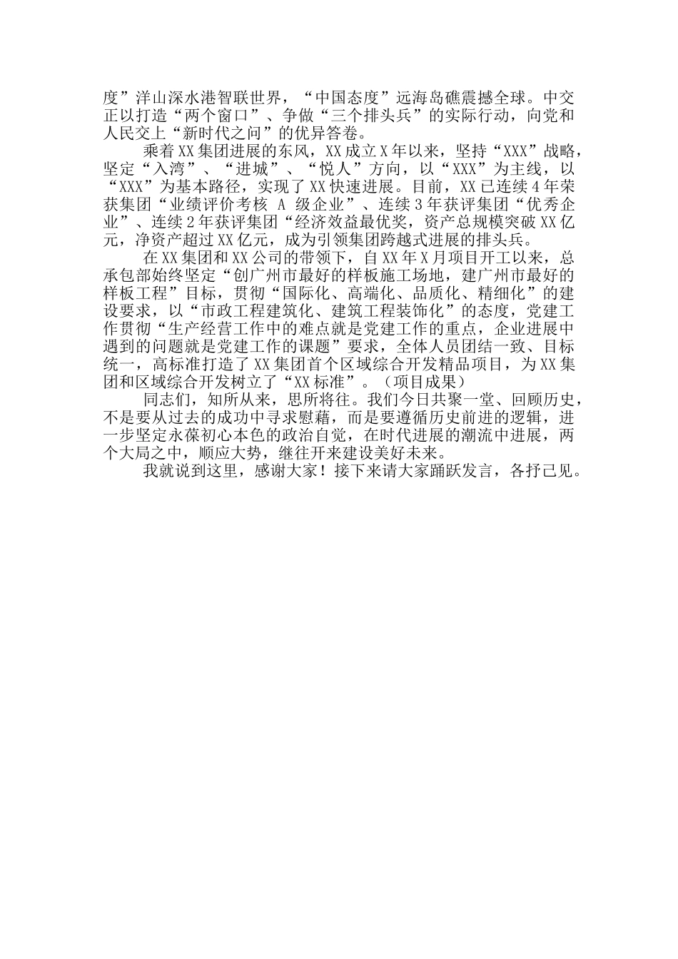 在纪念建党100周年座谈会上的发言_第3页