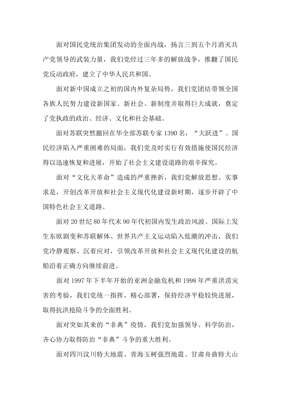 在纪念建党100周年座谈会上的发言_第2页