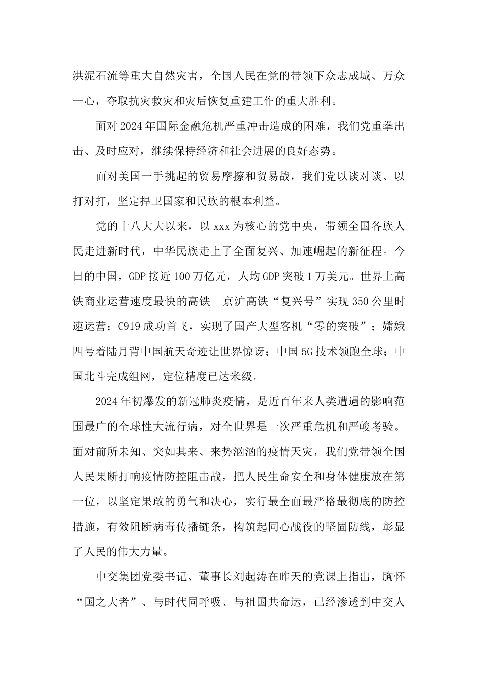 在纪念建党100周年座谈会上的发言_第3页