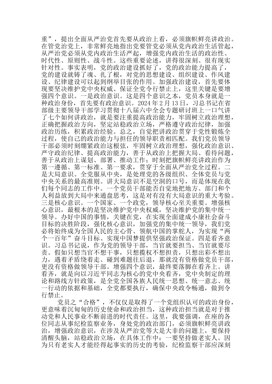 在纪检监察工作会议上的辅导报告_第2页