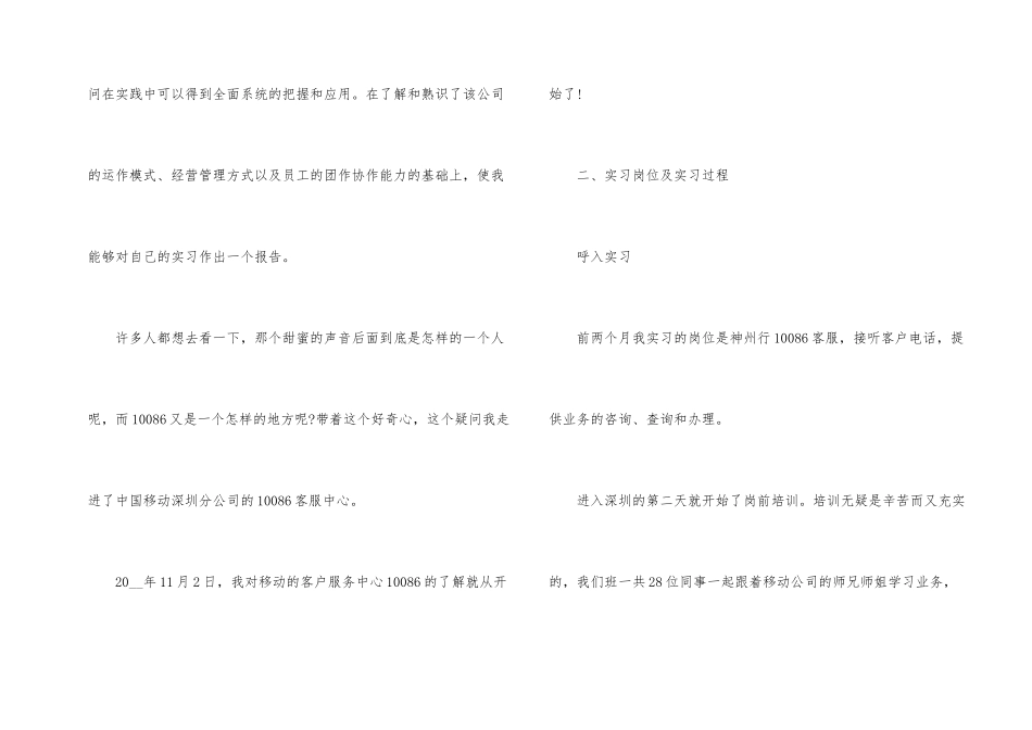 在线客服实习报告3000字_第2页