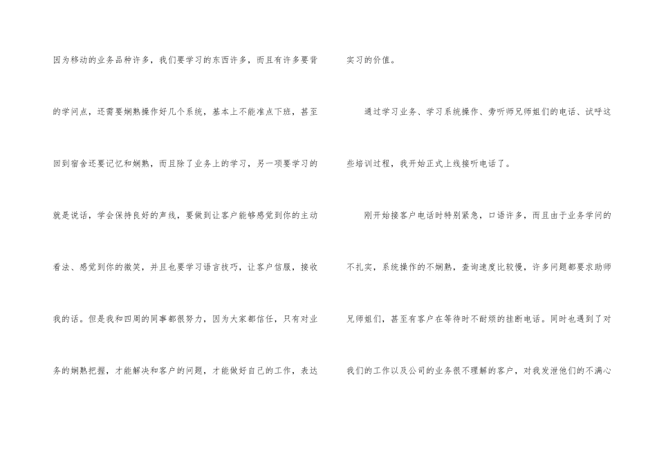 在线客服实习报告3000字_第3页