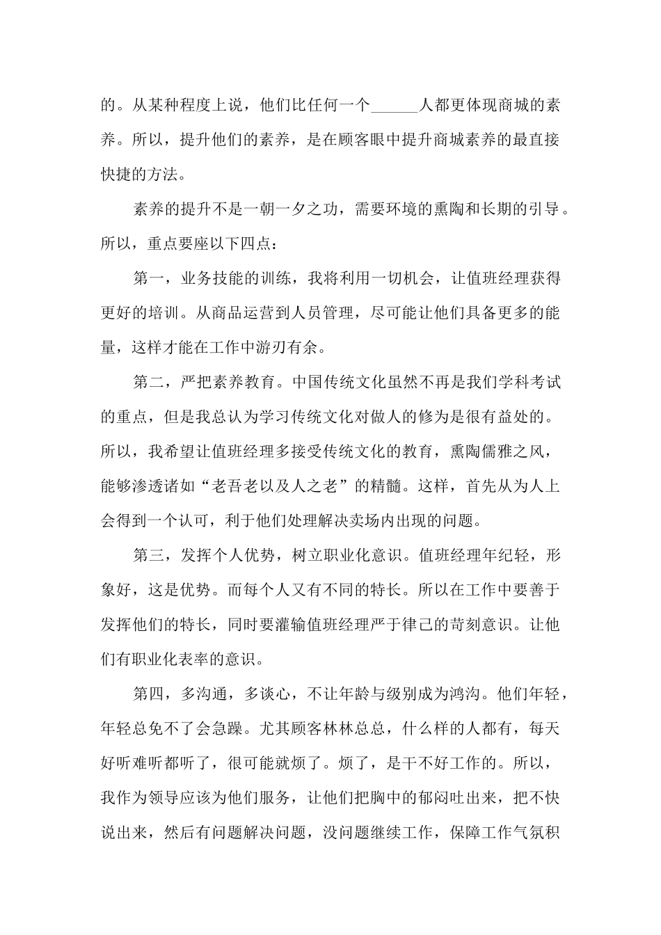 在线客服工作个人述职报告_第2页