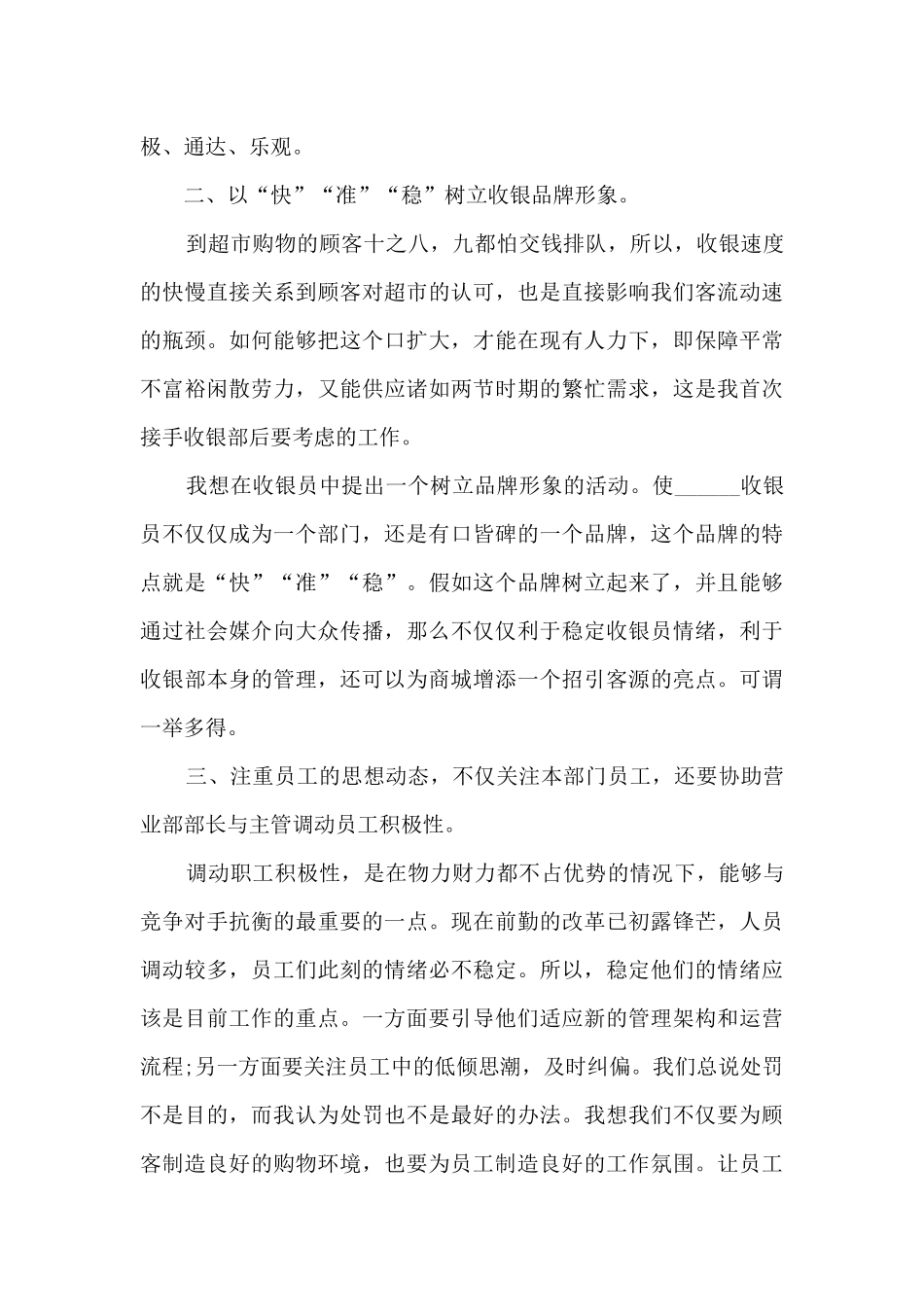 在线客服工作个人述职报告_第3页