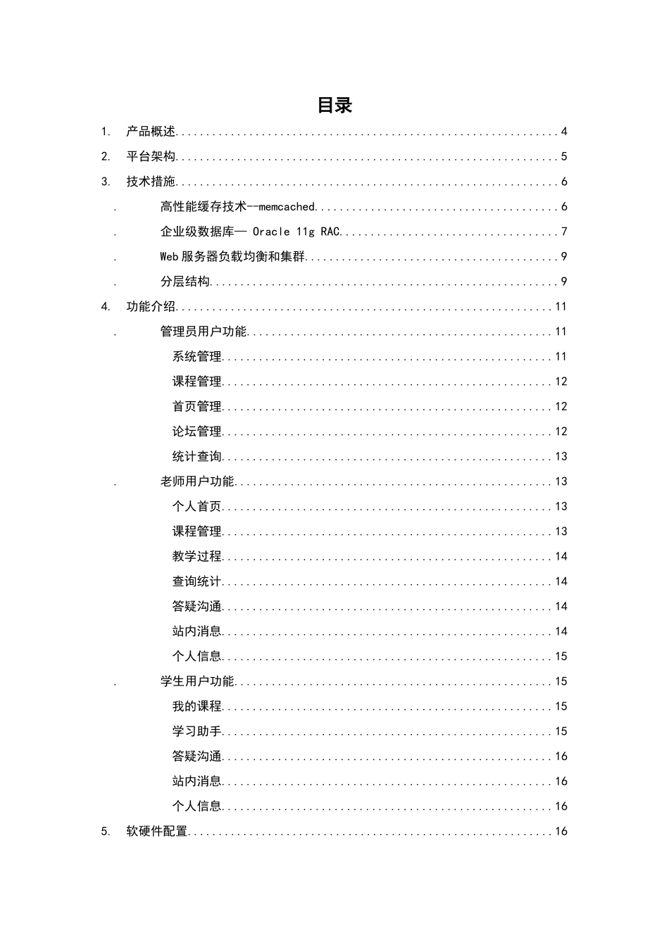 在线学习平台产品方案_第2页