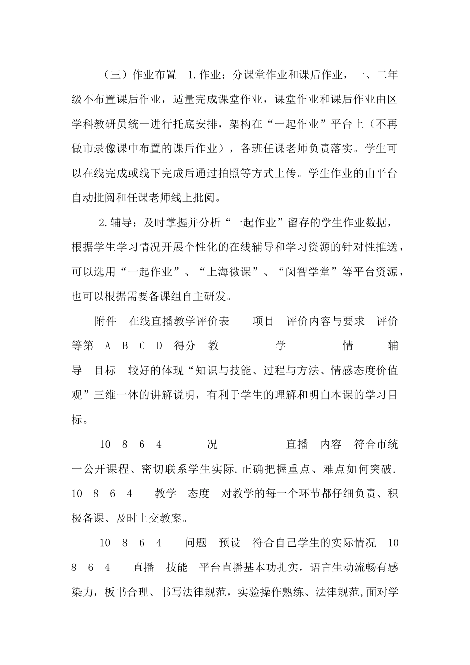 在线直播教学考核方案_第2页