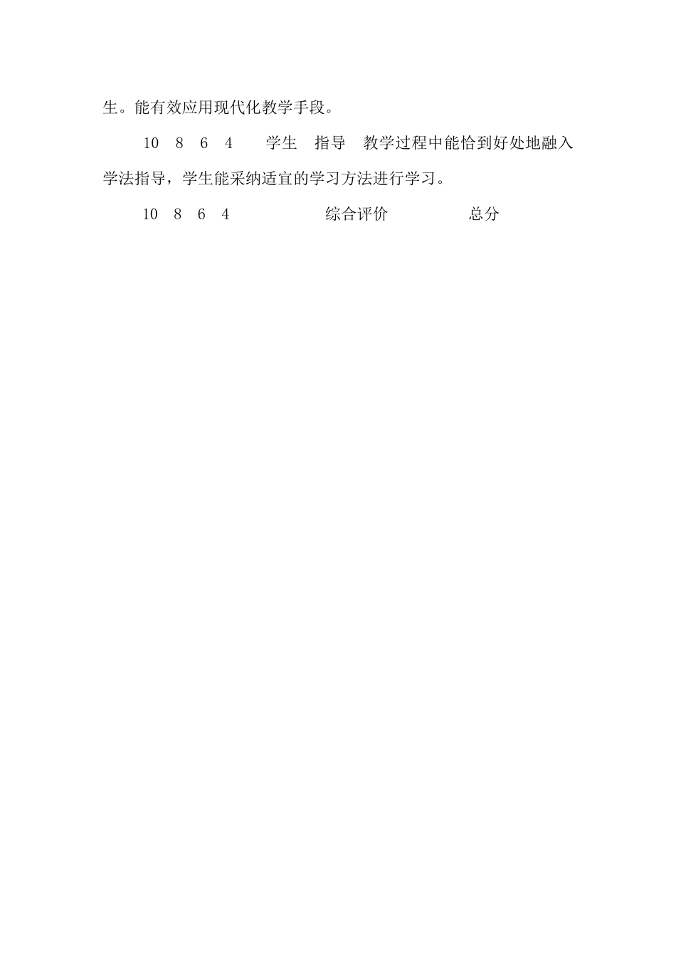 在线直播教学考核方案_第3页