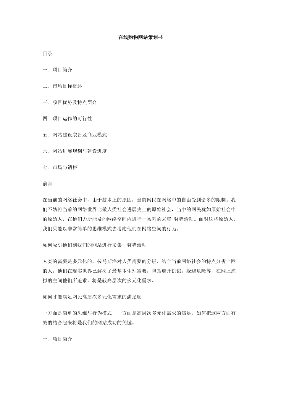 在线购物网站策划书_第1页