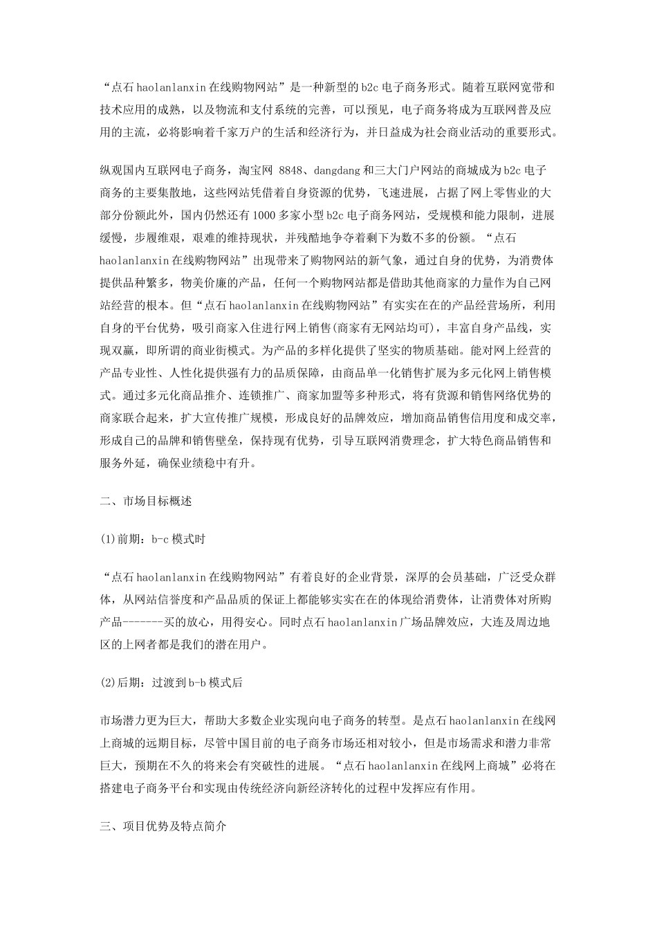 在线购物网站策划书_第2页