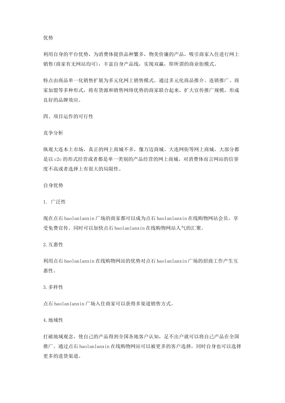 在线购物网站策划书_第3页