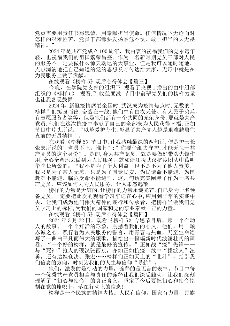 在线观看《榜样5》观后心得体会_第2页