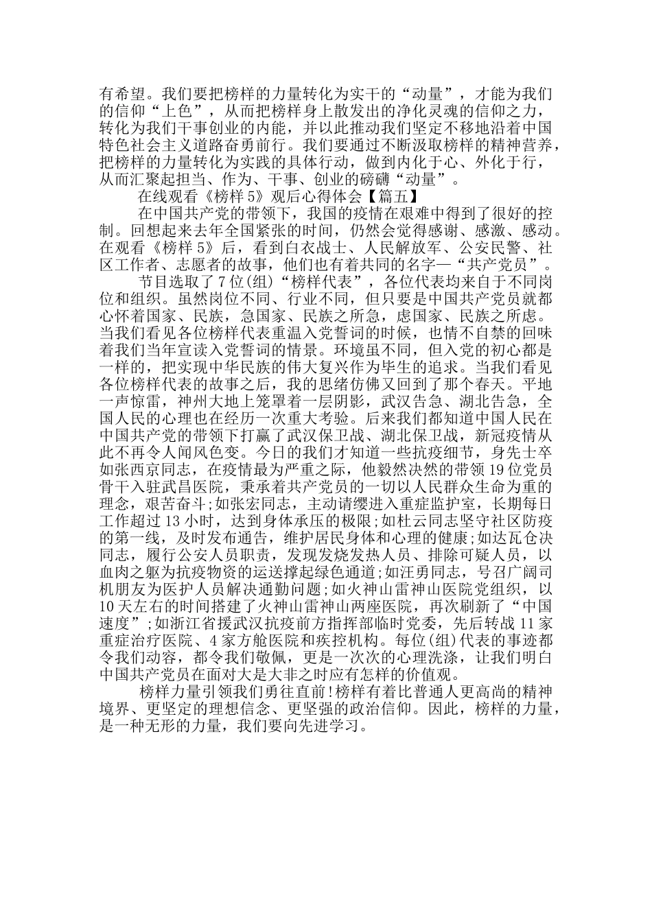 在线观看《榜样5》观后心得体会_第3页