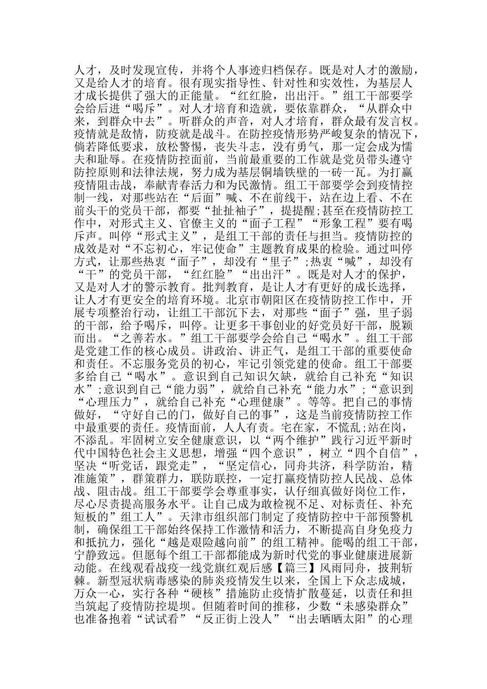 在线观看战疫一线党旗红观后感范文大全2024_第2页