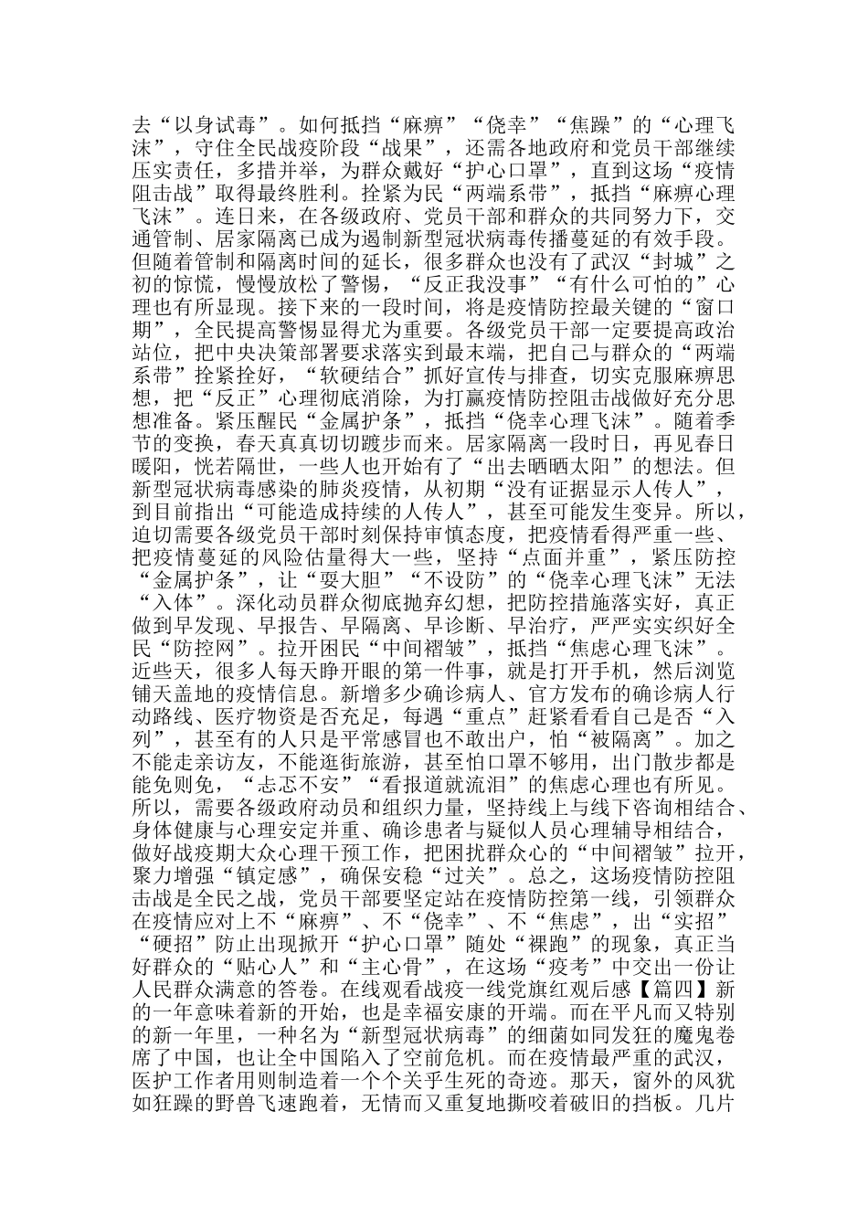 在线观看战疫一线党旗红观后感范文大全2024_第3页
