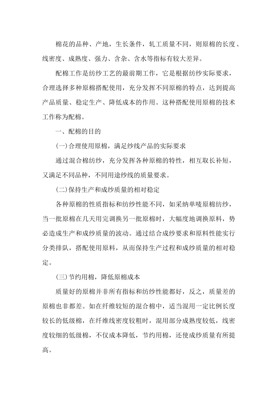 在纺织厂的实习报告_第2页