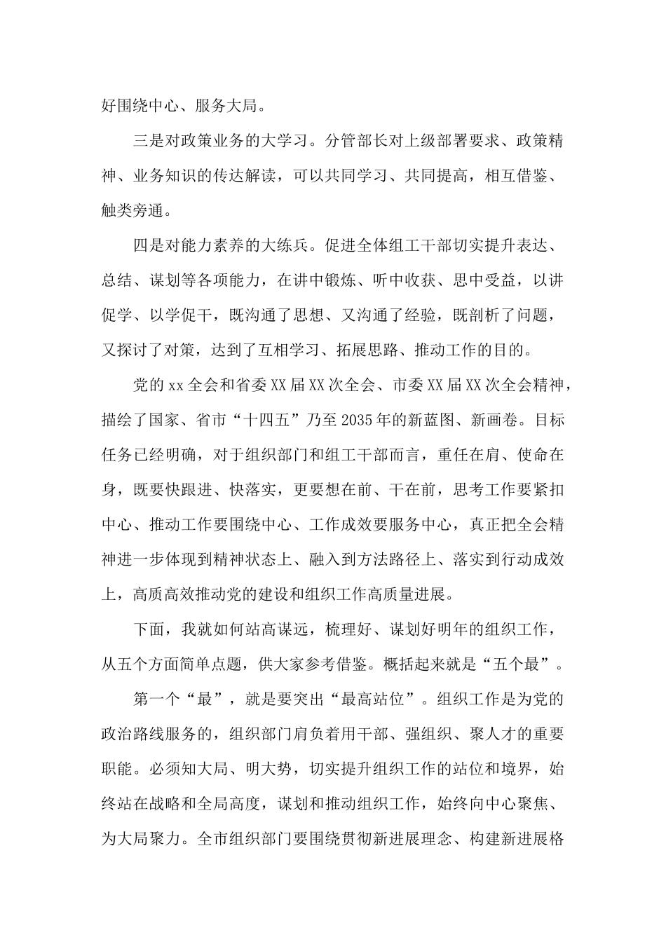 在组织工作务虚会上的讲话2024年_第2页