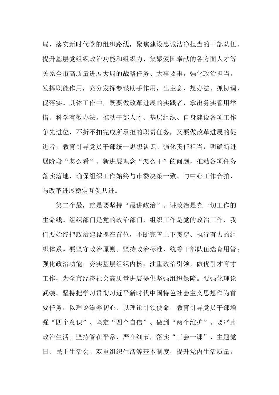 在组织工作务虚会上的讲话2024年_第3页