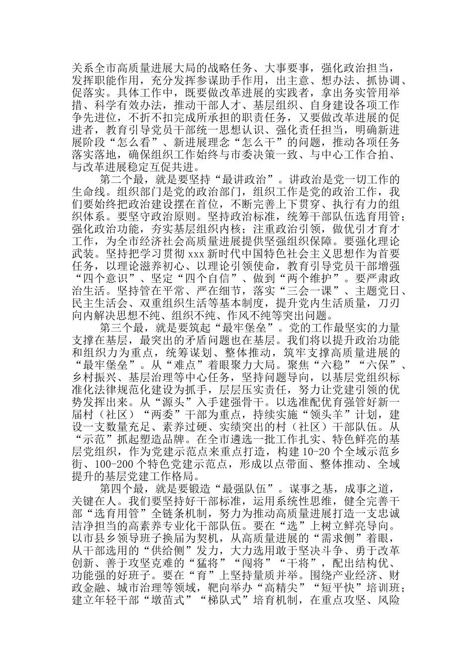 在组织部2024年务虚会上的讲话_第2页