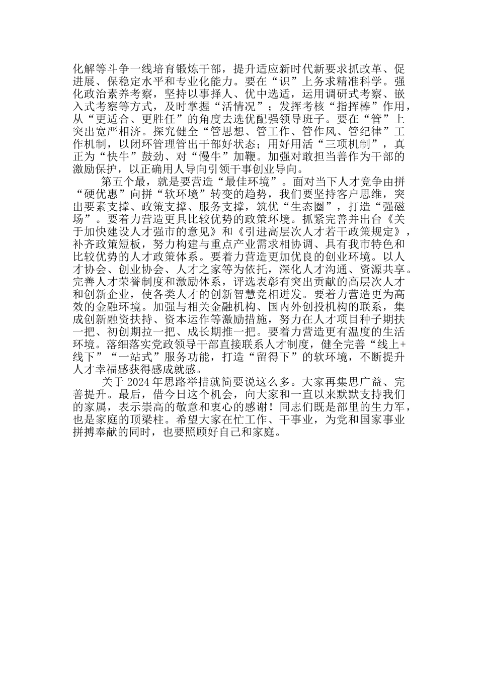 在组织部2024年务虚会上的讲话_第3页