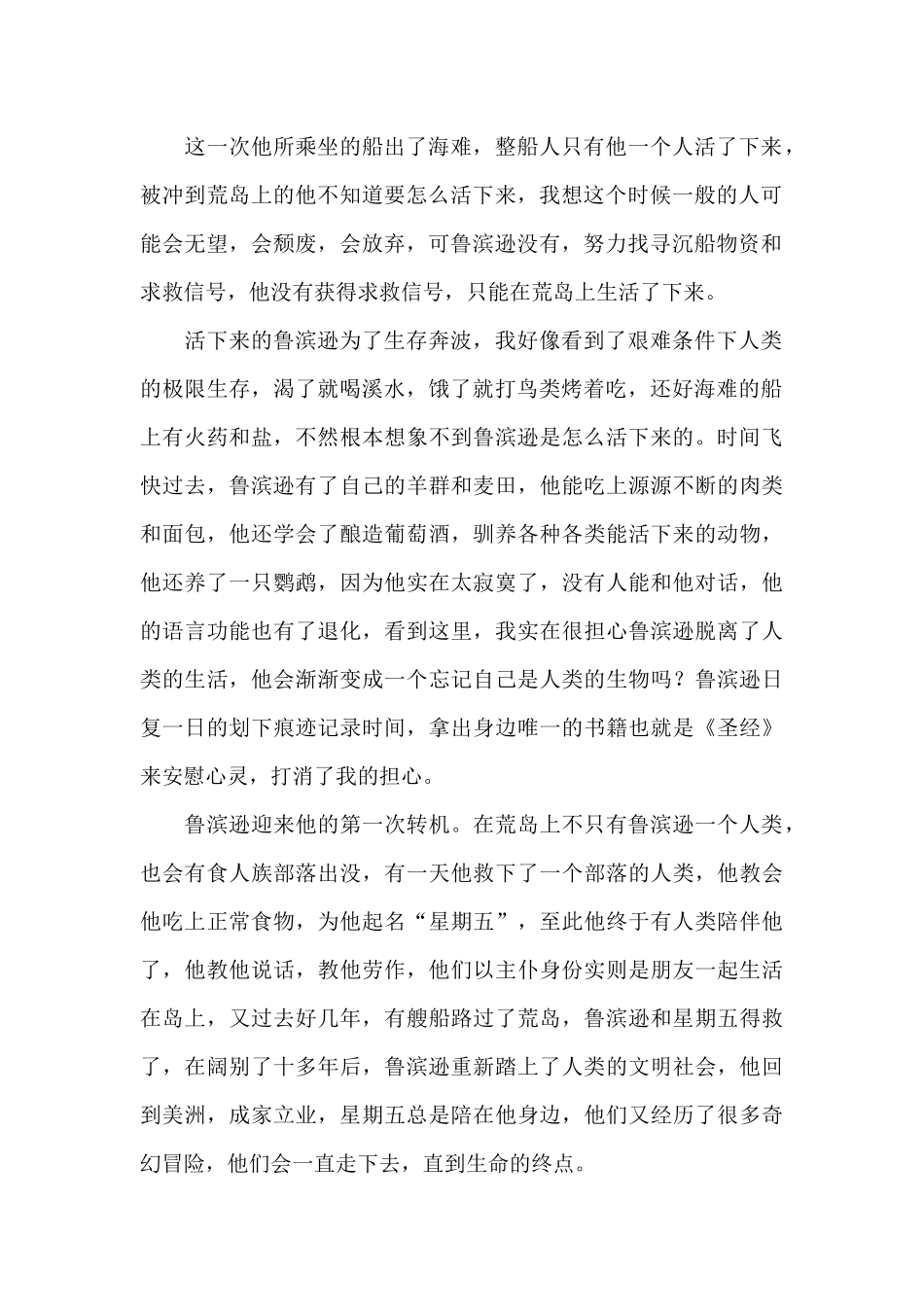 在绝境中会有希望等着你_第2页