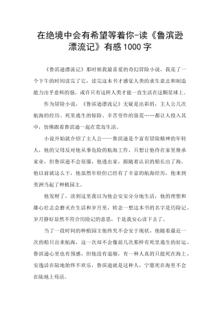 在绝境中会有希望等着你
