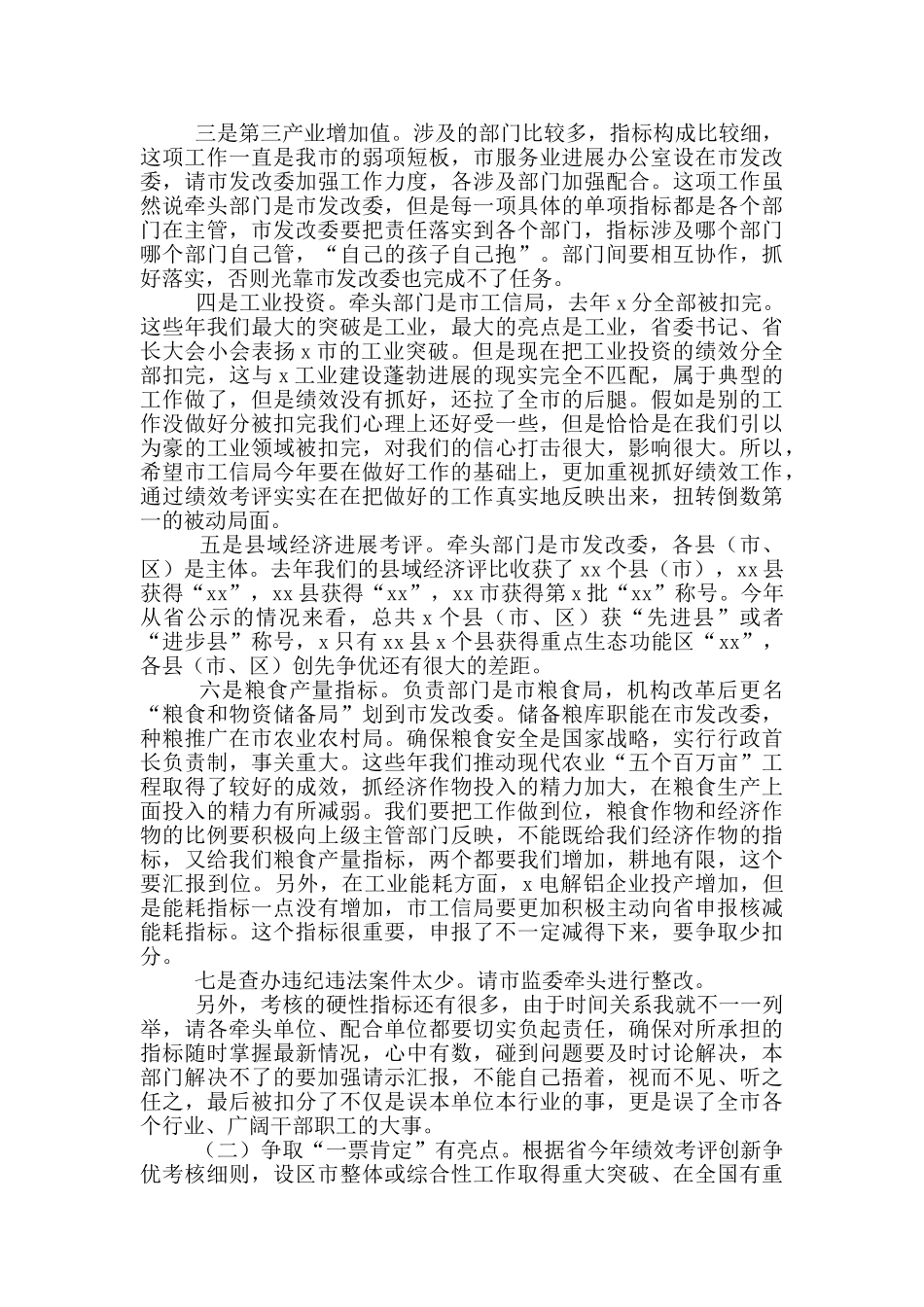 在绩效管理工作会议上的讲话_第2页