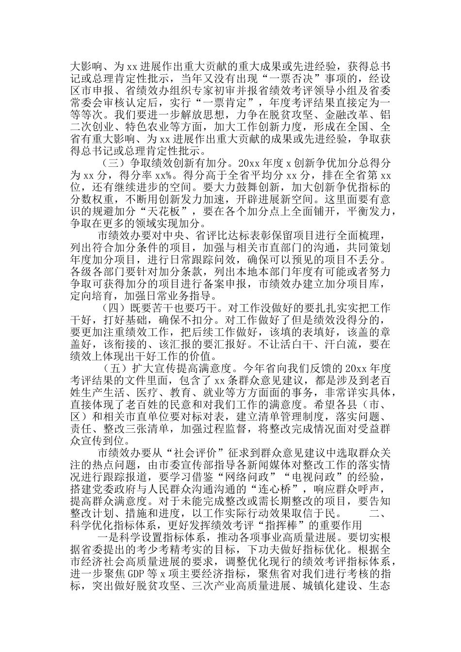 在绩效管理工作会议上的讲话_第3页