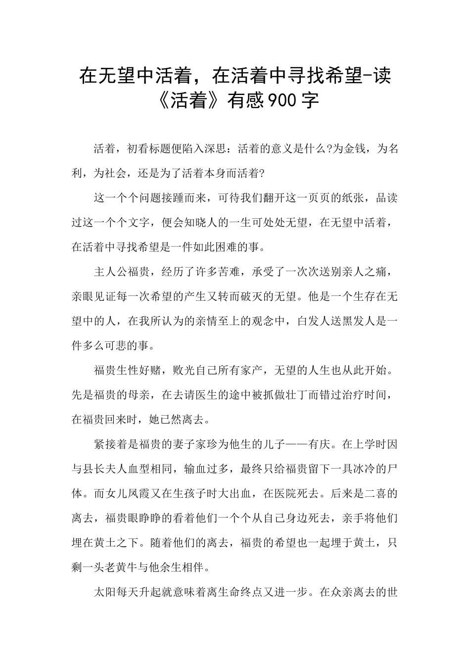 在绝望中活着_第1页