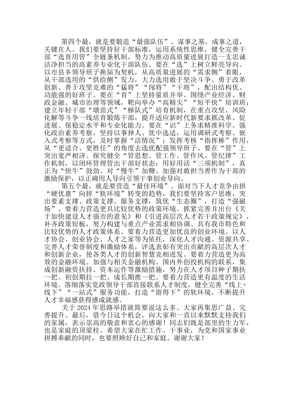 在组织2024年工作务虚会上的讲话_第2页