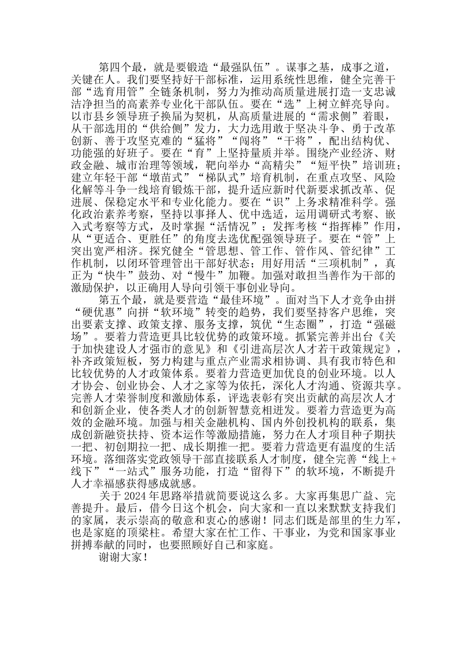 在组织部工作务虚会上的讲话_第2页